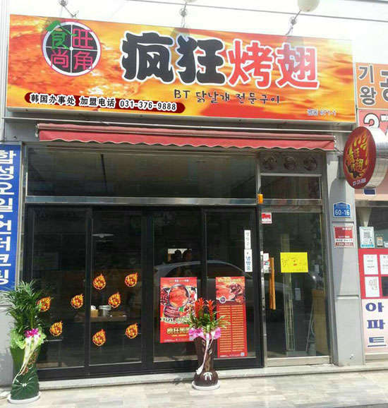 大通培训烧烤