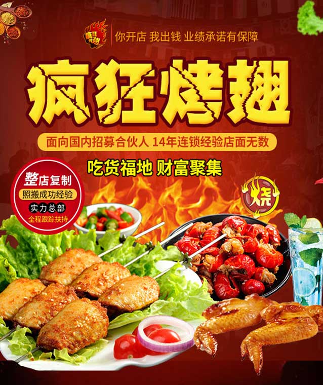 大通变态辣烤翅